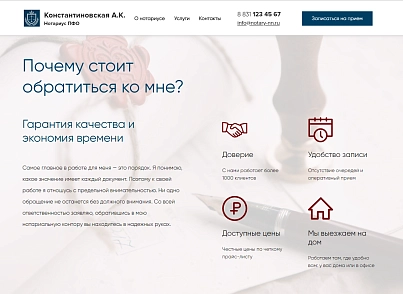 Готовый сайт нотариуса с формой записи (atwebsite.notary) - решение для Битрикс