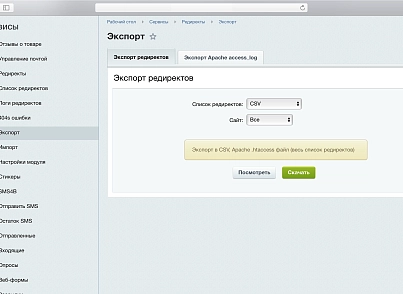 Модуль создания SEO редиректов и защита от роботов (goodde.redirect) - решение для Битрикс
