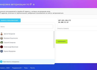 Legacy: Блокировка авторизации по IP Битрикс24 (dbogdanoff.blocker) - решение для Битрикс