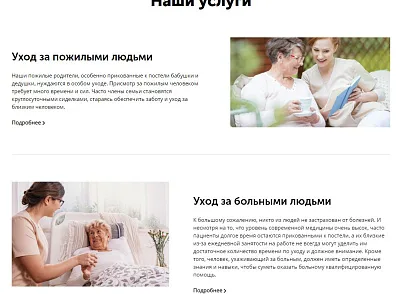 АйПи Патронаж - Служба по уходу за пожилыми больными (медсестра, сиделка) (ipdesign.patronage) - решение для Битрикс
