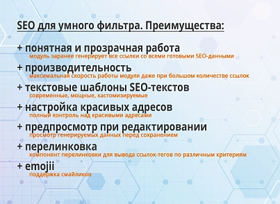 SEO-мастер (webdebug.seo) - решение для Битрикс