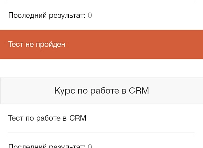 Мобильное обучение (mcart.mobilelearning) - решение для Битрикс