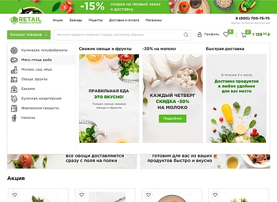 Отраслевой интернет-магазин продуктов питания и доставки еды «Крайт: Продукты питания.Retail» (krayt.retail) - решение для Битрикс