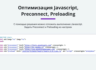 Ускорение загрузки сайта + оптимизация для Google PageSpeed (webp, js, css, картинки, изображения) (arturgolubev.cssinliner) - решение для Битрикс