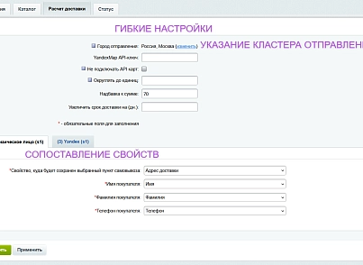 Интеграция с Ozon Доставка (ipol.ozondelivery) - решение для Битрикс