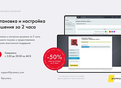 Prymery:Sport - Интернет-магазин спортивных товаров (prymery.sport) - решение для Битрикс