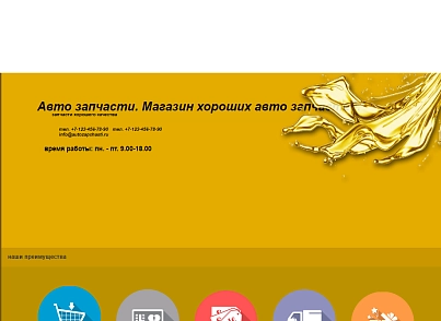 Лендинг магазина автозапчастей (dak.autolanding) - решение для Битрикс