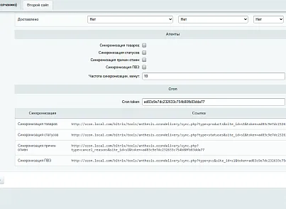Служба доставки Ozon (anthesis.ozondelivery) - решение для Битрикс