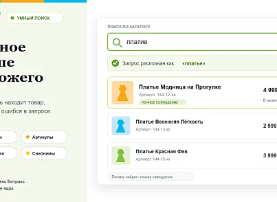 Три Дерева: Умный поиск (tridereva.finder) - решение для Битрикс