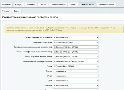 Яндекс Еда: интеграция ритейла (slytek.yaretail) - решение для Битрикс