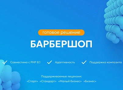 Team-B - Сайт BarberShop (teamb.barbershop) - решение для Битрикс