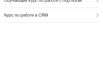 Мобильное обучение (mcart.mobilelearning) - решение для Битрикс