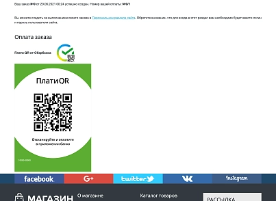Плати QR для Cбербанка (slytek.sberqr) - решение для Битрикс