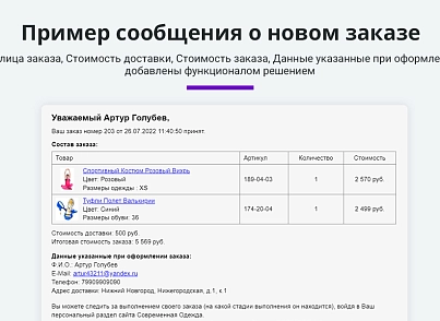 Расширенные письма заказов (arturgolubev.orderletters) - решение для Битрикс