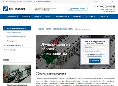 GS: Master - Электрик, Сантехник, Мастер + каталог (gvozdevsoft.master) - решение для Битрикс