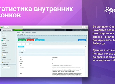 Статистика внутренних звонков (skyweb24.internalcallstat) - решение для Битрикс
