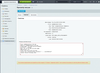 Просмотр отправленных писем (techdir.maillog) - решение для Битрикс