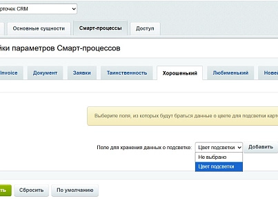 Подсветка карточек CRM (lion.backlighter) - решение для Битрикс