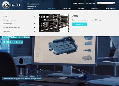 Программа для Корпоративного сайта промышленной компании (bid.siteindustrial) - решение для Битрикс
