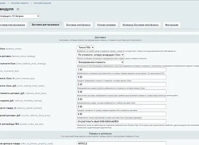 Модуль интеграции сервиса "Озон Доставка" с сайтом на платформе «1С-Битрикс: Управление сайтом» (bbcoding.ozonlogistic) - решение для Битрикс