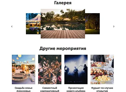 АйПи Ивент - Агентство по организации мероприятий: праздника, свадьбы, корпоратива (ipdesign.event) - решение для Битрикс