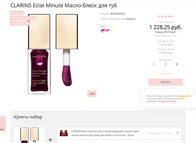 Интернет-магазин косметики и парфюмерии «Крайт: Косметика.Beauty24» с конструктором (krayt.24cosmetics) - решение для Битрикс