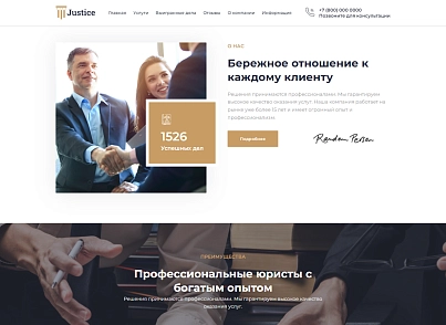 Justice. Сайт юридических услуг. Решение для юридических компаний, юристов и адвокатов. (codekeepers.justice) - решение для Битрикс