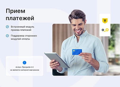 Аспро: Приорити (aspro.priority2) - решение для Битрикс