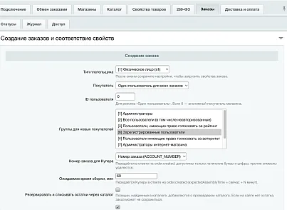 Интеграция с Купер (СберМаркет) (slytek.kuper) - решение для Битрикс