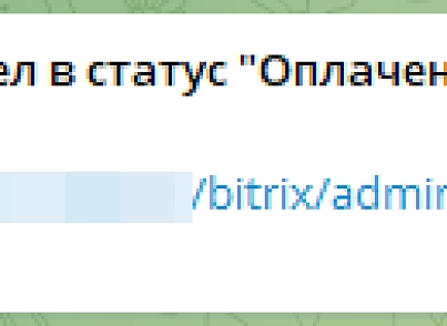 Оповещения в Max (aby.max) - решение для Битрикс