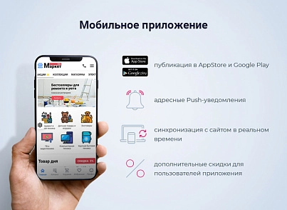 МаркетПро: интернет-магазин и мобильное приложение (astdesign.marketpro) - решение для Битрикс