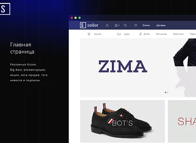Seller — продажа одежды и аксессуаров (twinpx.bejetstore) - решение для Битрикс