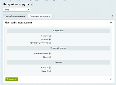 Логгер — отслеживание изменений объектов в админке (techdir.extendedlog) - решение для Битрикс