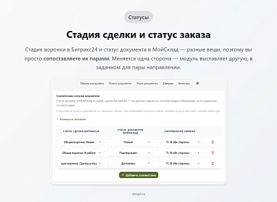 МойСклад: Интеграция с Битрикс24 (despi.moyskladcrm) - решение для Битрикс