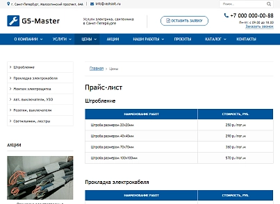 GS: Master - Электрик, Сантехник, Мастер + каталог (gvozdevsoft.master) - решение для Битрикс