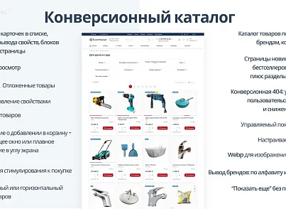 Априори.ЕкомМаркет: Интернет-магазин (apriori.ecom) - решение для Битрикс