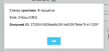 Маркировка креативов через ОРД VK (crmforge.ordvk) - решение для Битрикс