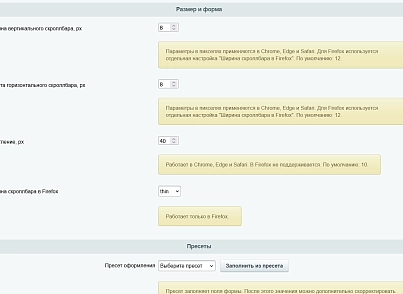Настраиваемый скроллбар (kommutator.scrollbar) - решение для Битрикс