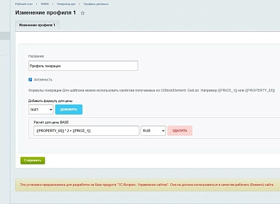 Генератор цен (wm56.pricegenerator) - решение для Битрикс