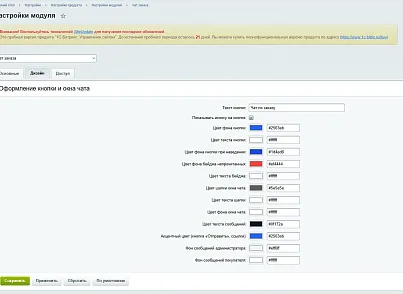 Чат заказа (tmg.orderchat) - решение для Битрикс