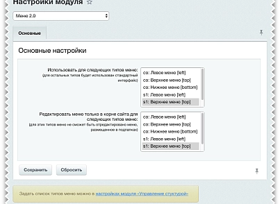 Меню 2.0 (управление вложенными меню и параметрами) (grain.menu) - решение для Битрикс