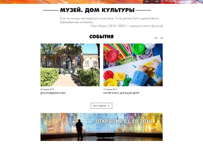 КоЛайн: Сайт музея, дома культуры (colain.museum) - решение для Битрикс