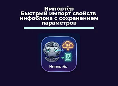 Импортёр - перенос свойств между инфоблоками (bnk.propimporter) - решение для Битрикс