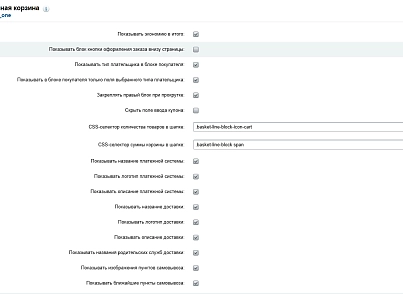 Одностраничная корзина (anthesis.basketone) - решение для Битрикс