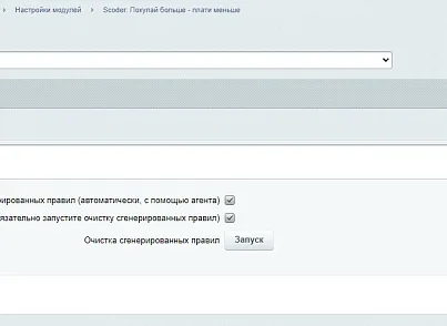 АРАМА: Покупай больше - плати меньше (scoder.buymore) - решение для Битрикс