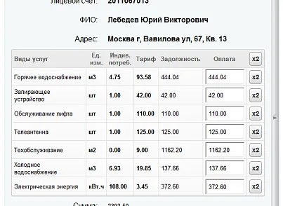 1С:Сайт ЖКХ. Редакция «Эксперт» (citrus.tszhe) - решение для Битрикс