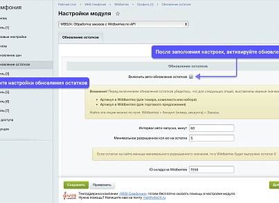 WBS24: Обработка заказов с Wildberries по API (wbs24.wbapi) - решение для Битрикс