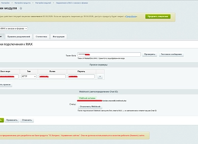 Уведомления в MAX о заказах и формах (viardaru.maxnotify) - решение для Битрикс