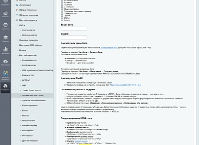 Автопостинг МАКС(MAX) (artworkshop.maxpub) - решение для Битрикс