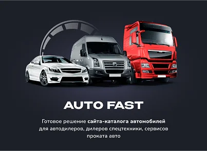 Типовое решение "Автодилер ПРО" для 1С-Битрикс (mw.autodealerpro) - решение для Битрикс
